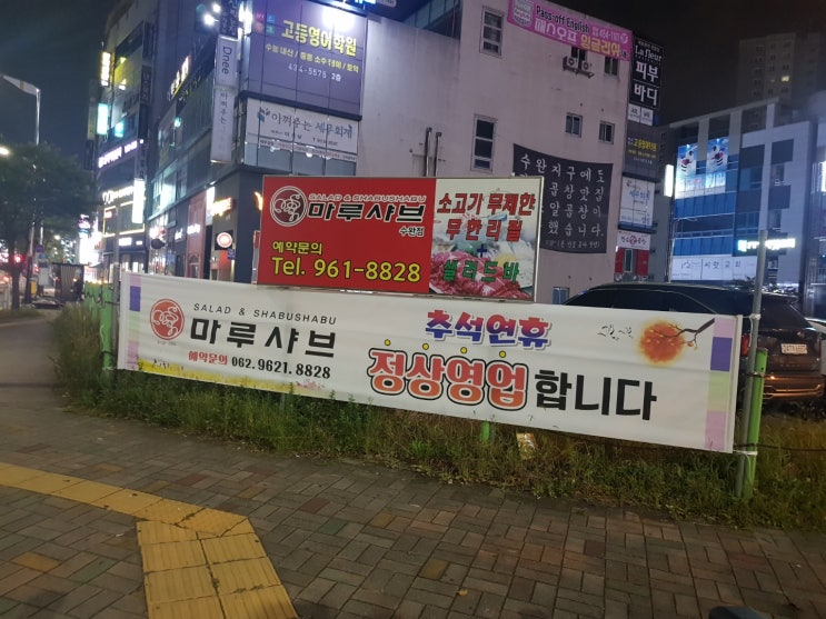  [광주맛집] 수완지구마루샤브_샤브샤브무한리필