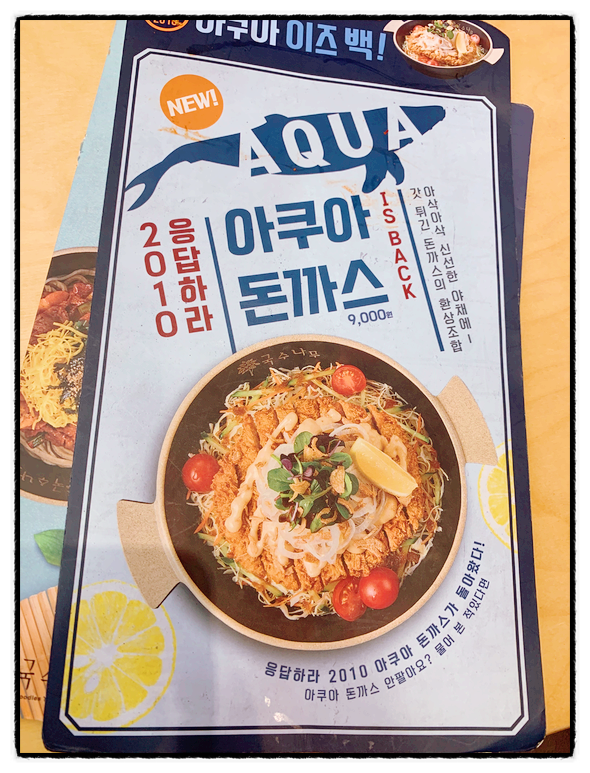  시흥능곡 맛집 밥집  국수나무 직접 먹어본 후기! 