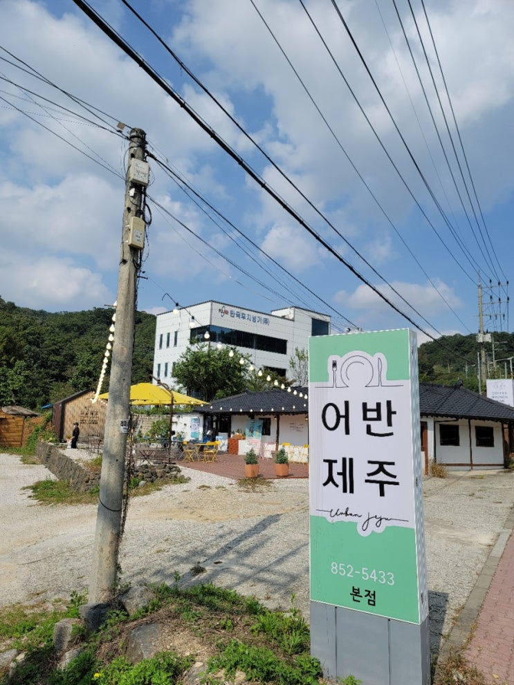 퓨전 레스토랑 어반제주 본점 [수호1004윤충식]