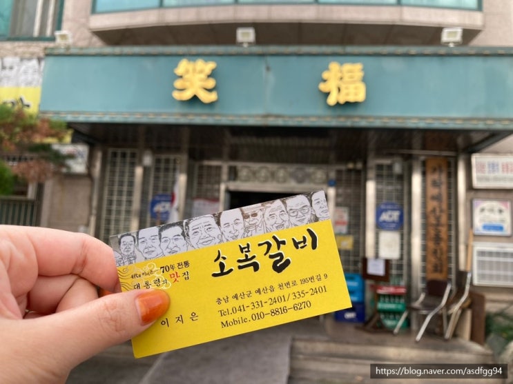  (충남)예산소복갈비에서 갈비탕 뚝-딱!완뚝실패..ㄹㅇ후기/예산맛집/예당저수지맛집/예산출렁다리맛집/역대대통령맛집/예산한우/소복갈비주차
