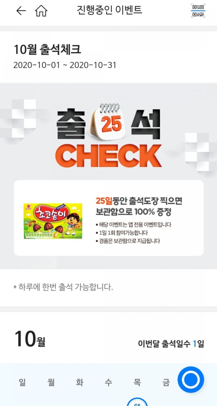  [편의점]gs 25 10월 행사 1+1, 2+1 나냉활용하기