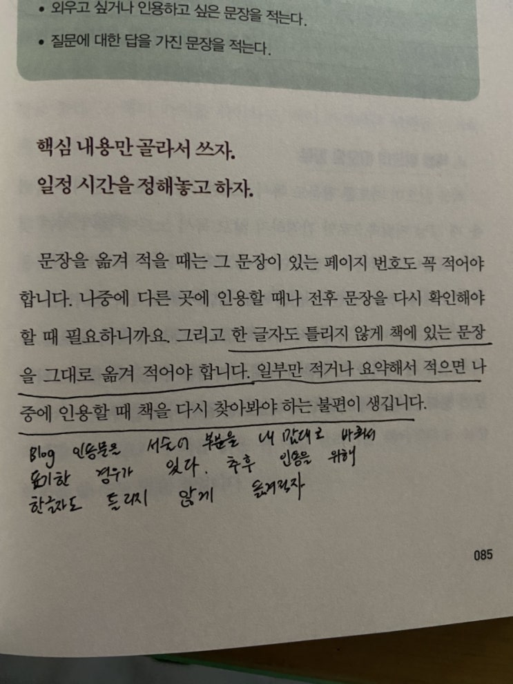  책속의 좋은 문장 옮기는 방법
