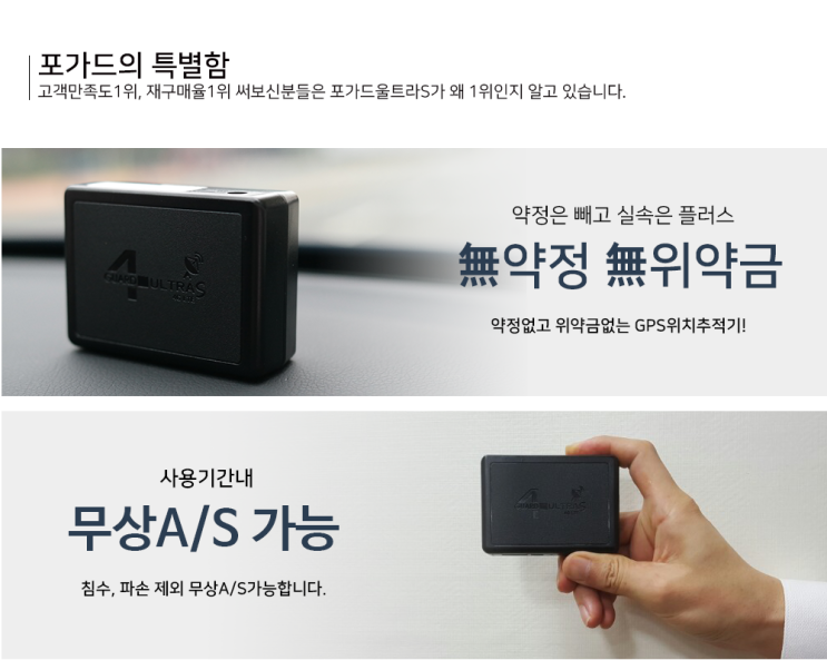 무약정 위치추적기 포가드 울트라S 차량용GPS 위치추적하는법 지금 경험해보세요! 무약정 위치추적기 포가드 울트라S 차량용GPS 위치추적하는법 지금 경험해보세요!