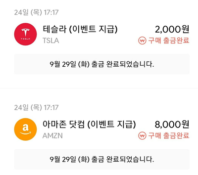  [소액투자]한국투자신탁 미니스탁으로 해외주식 소량사요