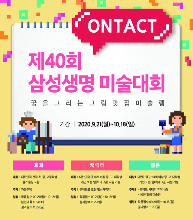 제40회 삼성생명 미술대회