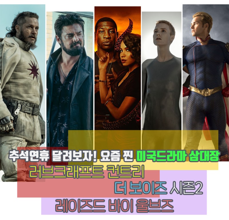 추석연휴 달려보자! 요즘 찐 미국드라마 삼대장