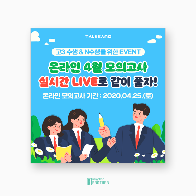  카드 뉴스, 페이스북 광고 배너 제작 : 톡강