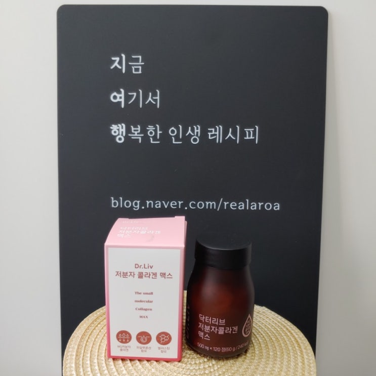  캔디형이라 먹기 편한 갈락토올리고당 저분자피쉬콜라겐 추천 - 닥터리브 저분자콜라겐 맥스