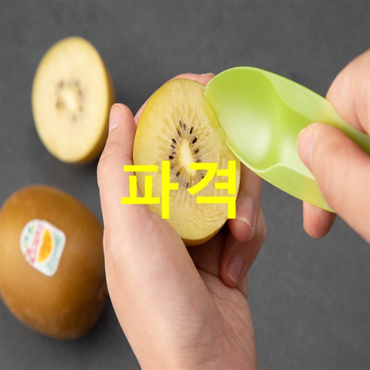  이주 스테디셀러품목 제스프리 썬 골드키위 점보형! 진정한 후기~