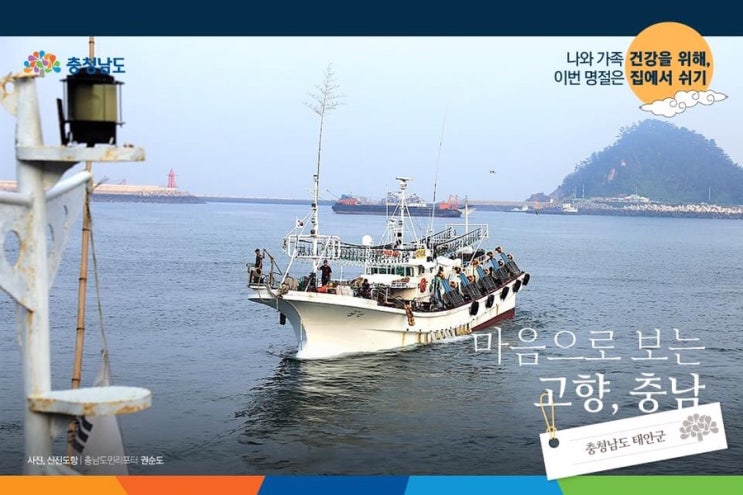 마음으로 보는 고향, 충남 태안군 | 충남도청페이스북
