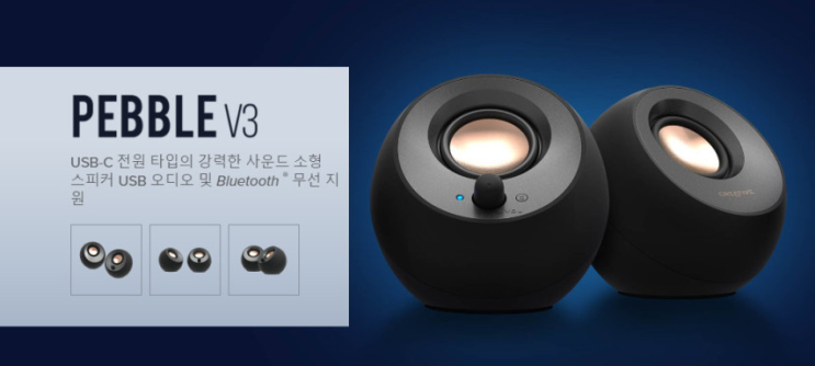  [추천]Creative PEBBLE V3 사전예약 진행중 (+사운드블라스터 Audigy6 외장 사운드 카드)