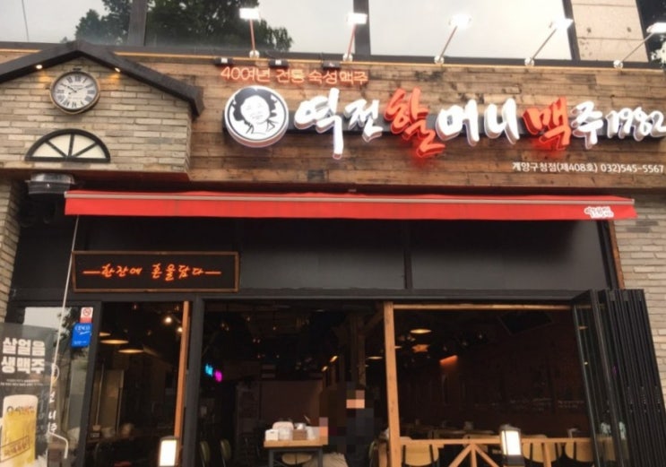  요즘 안가본 사람이 없다는 핫플 역전할머니맥주 후기 계산점
