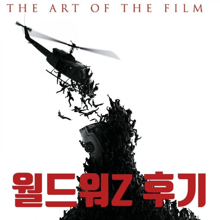 넷플릭스 영화 추천, 월드워Z 넷플릭스 영화 추천, 월드워Z