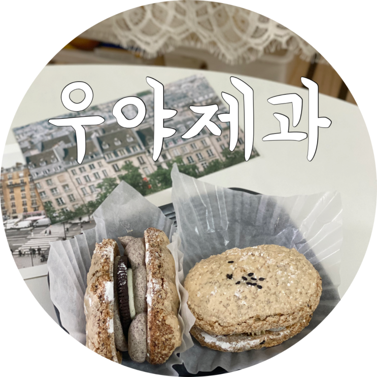  대구 다쿠아즈 우야제과 수성구 파동 카페