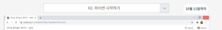 [스파르타 코딩클럽]파이썬 혼자놀기 1일차_에러해결