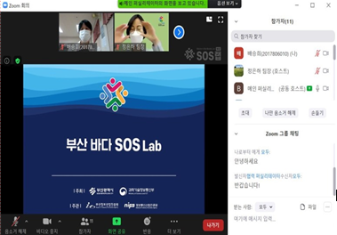 온라인으로 진행된 부산 바다 SOS LAB 2차 기획연구