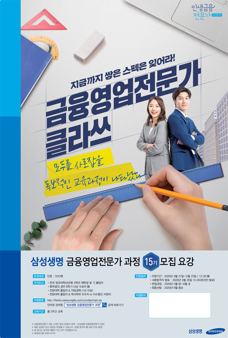 [삼성생명] 금융 영업전문가 과정 15기모집