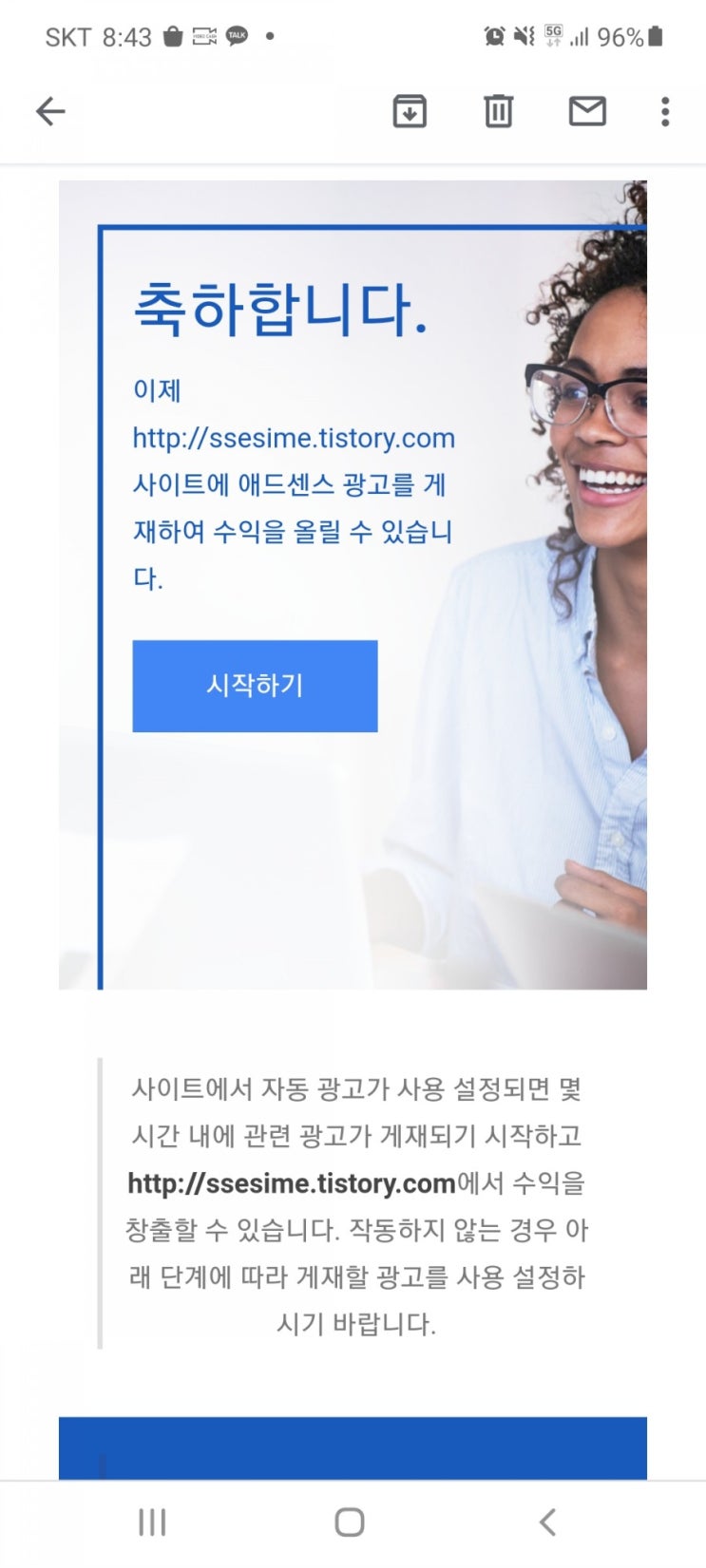  헐 대박 애드센스 애드고시 통과 @_@!!!