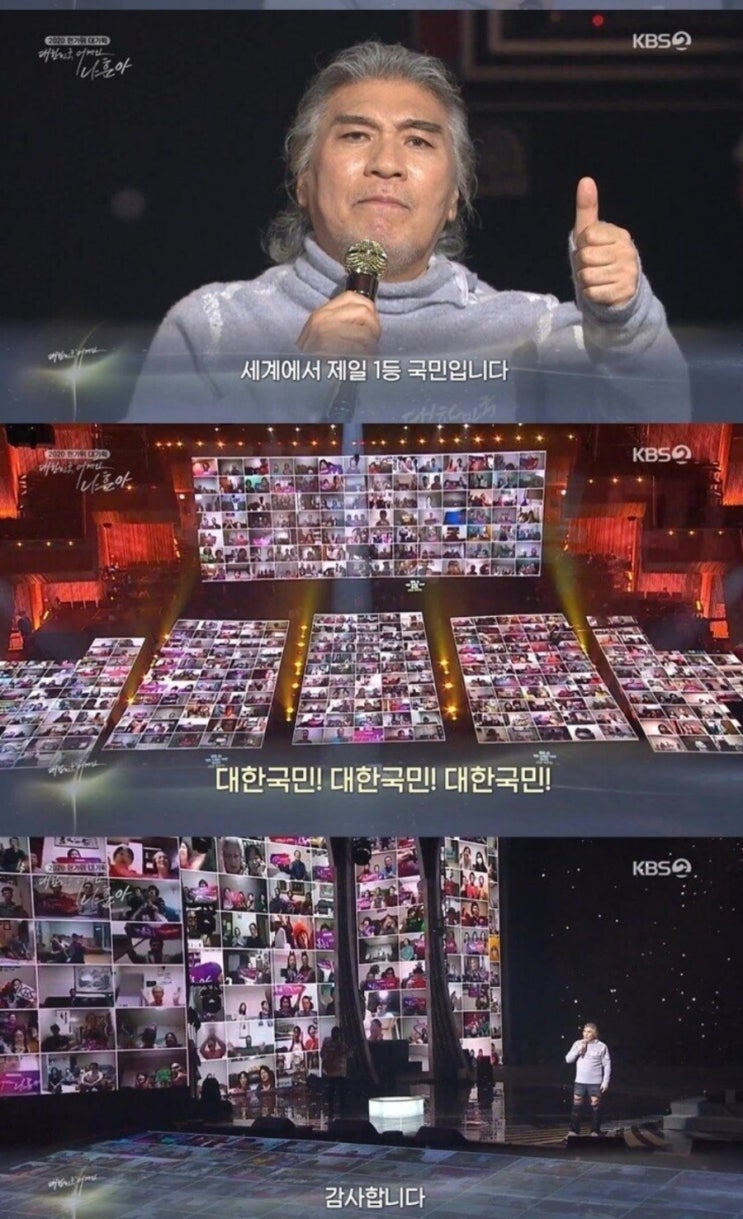  2020 나훈아 콘서트