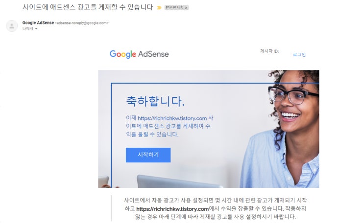  구글 애드센스 승인 대란 편승했어요.