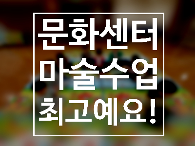  문화센터 마술수업 권혁민마술사와 함께하세요. 최고입니다.