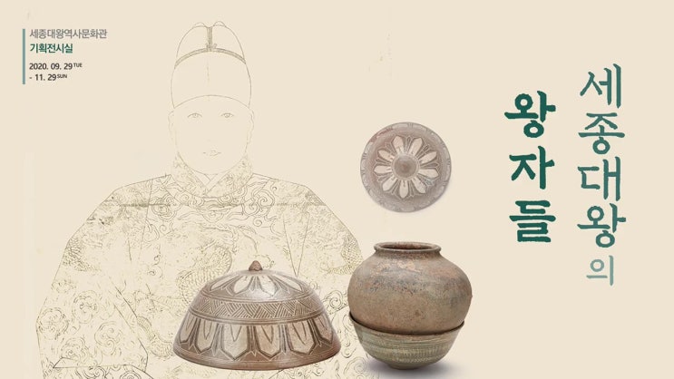  세종대왕의 왕자들