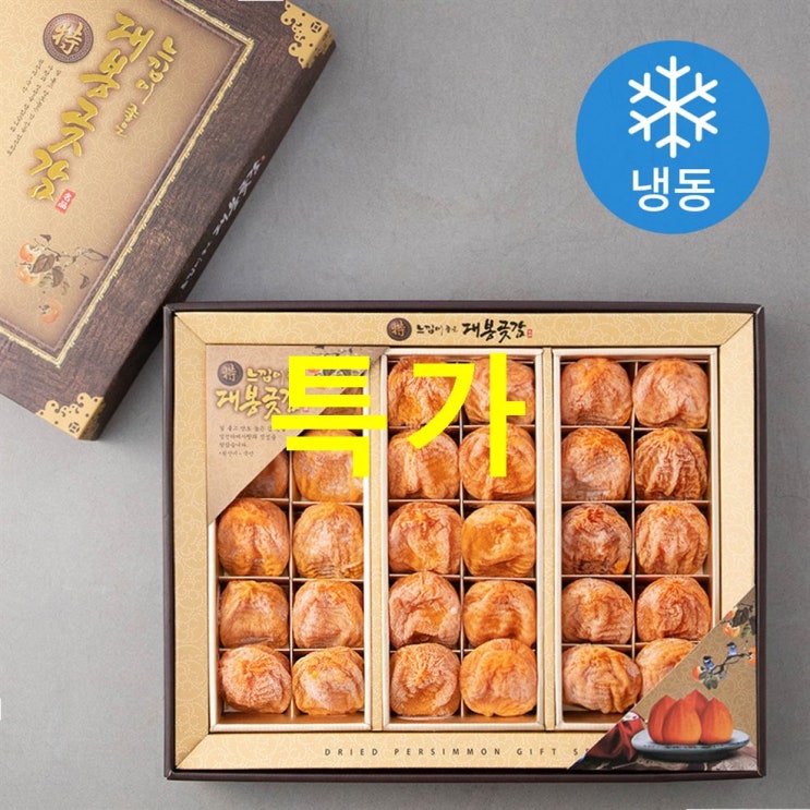  핫5아이템 엘푸드 영동 대봉반건시 세트 2호 냉동 ~ 한번 보실래요?