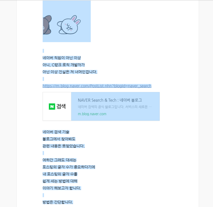  블로그 포스팅 글자수 세기