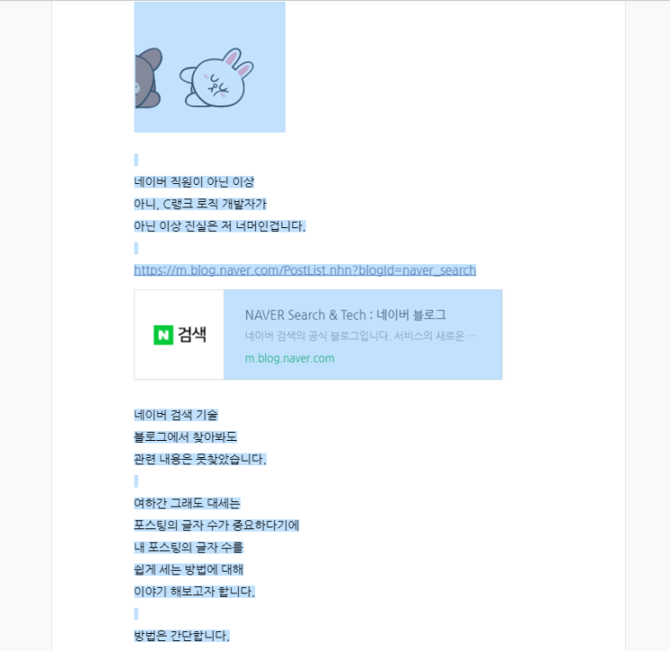 블로그 포스팅 글자수 세기