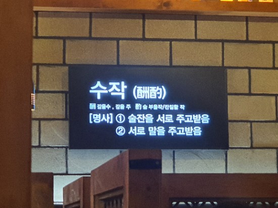  [송탄출장소] [이자카야][술집] 수작