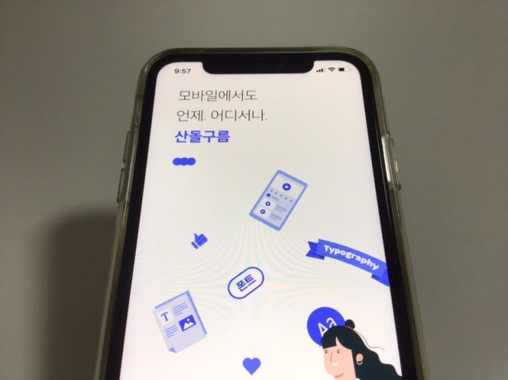  귀차니즘 휴먼의 아이폰 폰트 바꾸기! feat. 글씨체 변경 어플 산돌구름