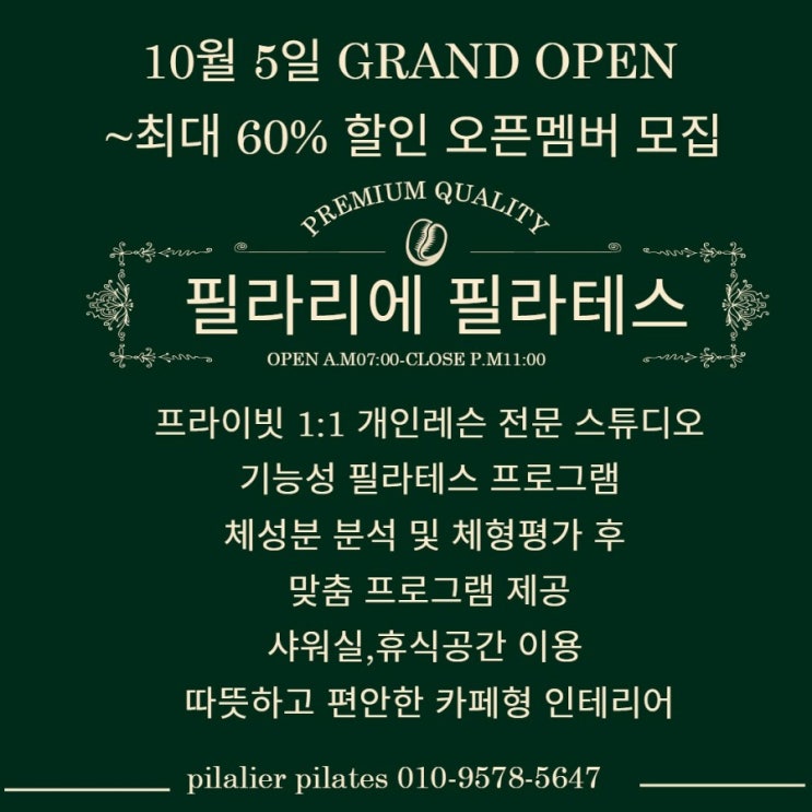 이수역필라테스 ~최대60%할인 오픈멤버 선착순 모집!!!