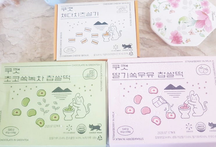  쿠캣 찹쌀떡-장바구니에 담아뒀던 떡들 쓸어오기!!