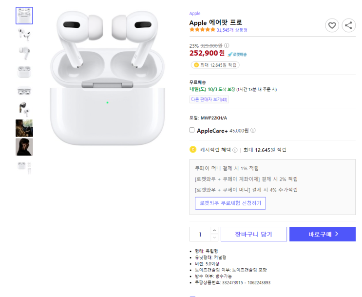  23% 할인 Apple 에어팟 프로 최저가 로켓배송