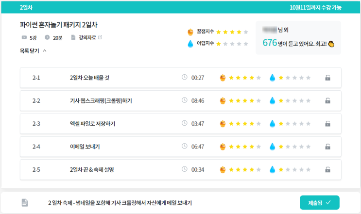  스파르타코딩클럽 파이썬 혼자놀기 2일차