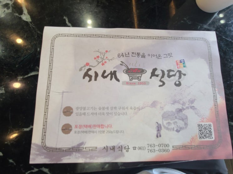  광양불고기 맛집 65년 전통 시내식당 추천