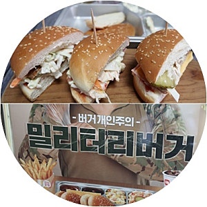 롯데리아 군대리아 가격 + 먹는법 6가지 by 버거개인주의