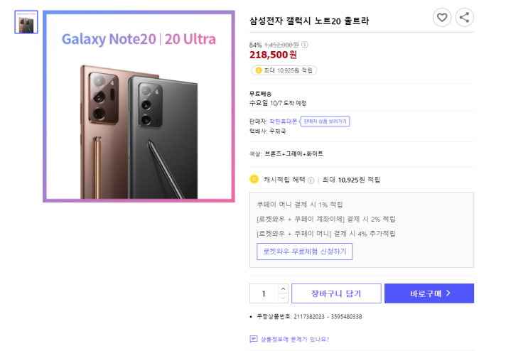  84%할인 삼성전자 갤럭시 노트20 울트라 최저가 구매하기