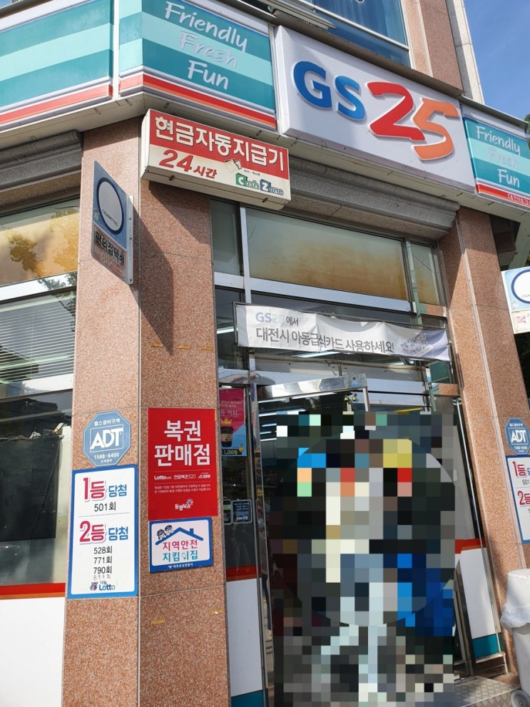  대전 유성구 관평동 로또명당 GS25 대전테크노점