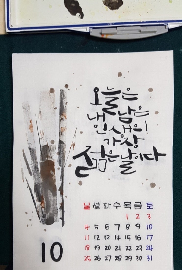 캘리그래피 달력 10월 연휴