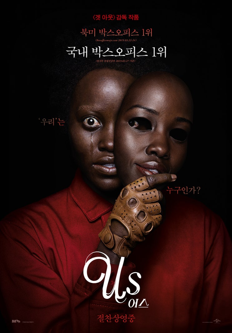 영화 어스 결말 스포 줄거리 평가 해석 영화 어스 결말 스포 줄거리 평가 해석