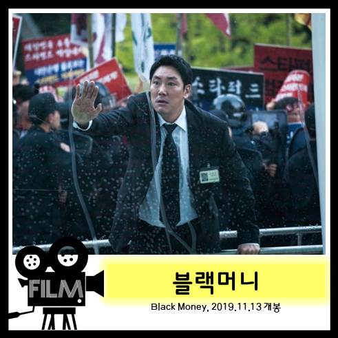  영화<블랙 머니> 희대의 먹튀 사건 실화 [넷플릭스]