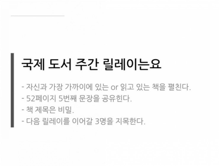  국제 주간 도서 릴레이 :: 책을 읽자!
