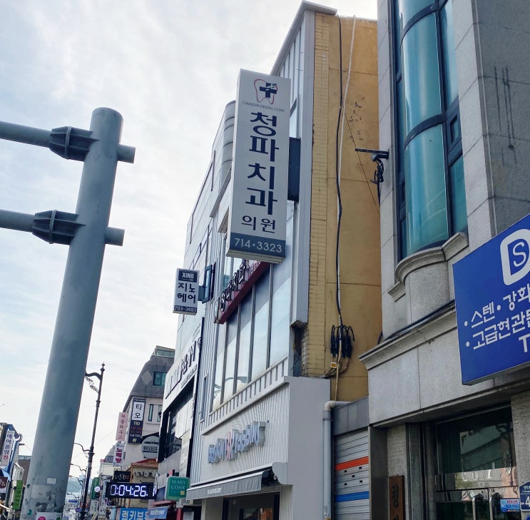  <내돈내산> 숙대 청파치과의원, 신뢰할 수 있는 양심치과!
