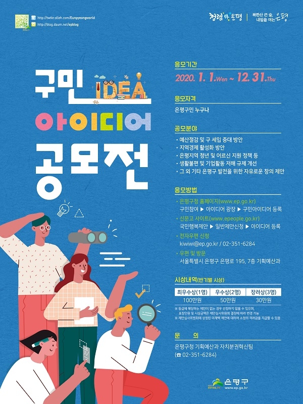 2020 은평구 창의 아이디어 공모전 (~12/31)