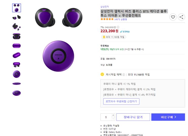  삼성전자 갤럭시 버즈 플러스 BTS 에디션 블루투스 이어폰 + 무선충전패드
