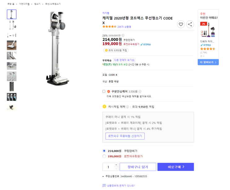  캐치웰 2020년형 코드엑스 무선청소기 CODE X 최저가로 구매하기