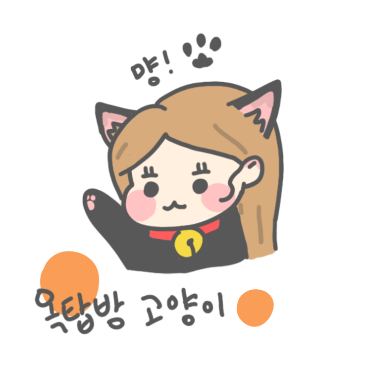  옥탑방 고양이 대학로 커플 데이트 연극 추천