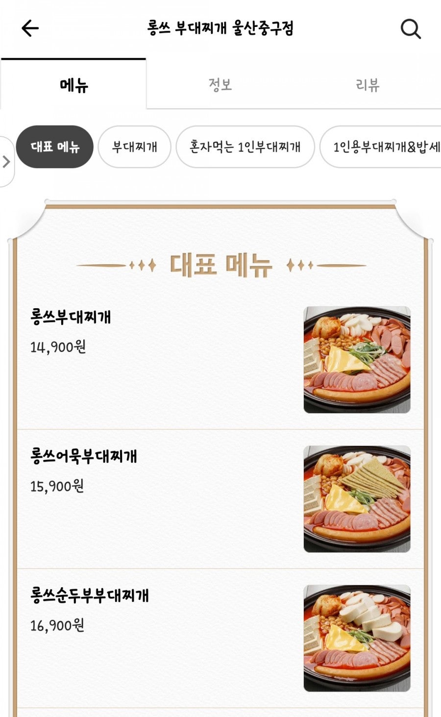 롱쓰부대찌개 사진 3