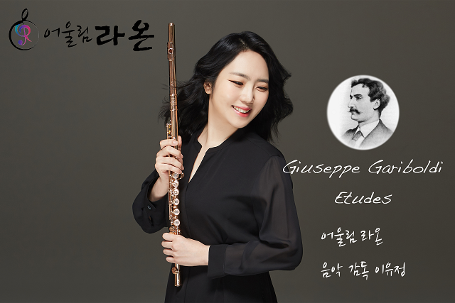 이유정 가리볼디 플루트 에튀드 op.132 no.12 Eb Major [ G.Gariboldi etudes ] - 플루트 앙상블 어울림라온 음악감독 - 추천 연주 레슨